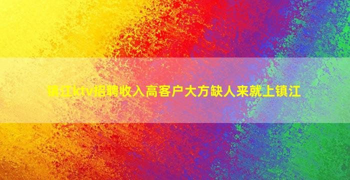 许昌夜总会招聘